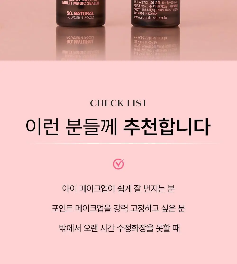 [브러쉬개선] 쏘내추럴 메이크업 세팅 멀티 매직 실러 10ml 상세페이지 34